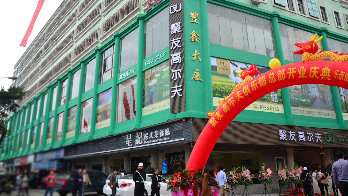 聚友高爾夫俱樂部品牌LOGO設計、高爾夫VI設計